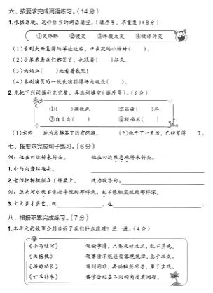 二下语文单元练习试卷 第5张
