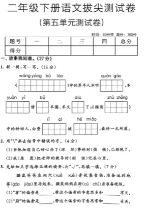 二下语文单元练习试卷 第6张