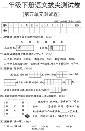 二下语文单元练习试卷 第8张