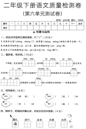 二下语文单元练习试卷 第9张