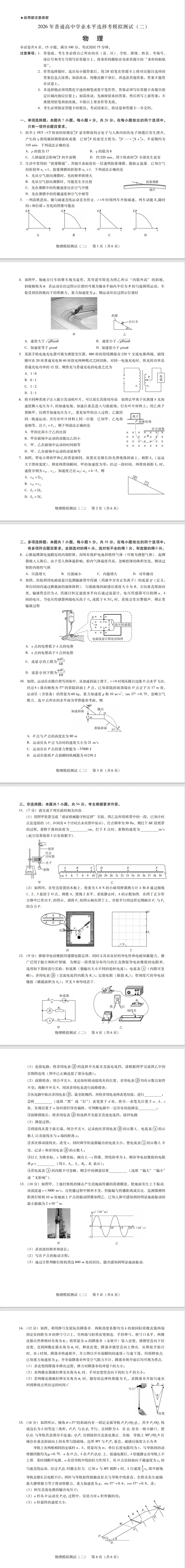 【2026届广东省高三第二次模拟考试】试题及答案 第2张