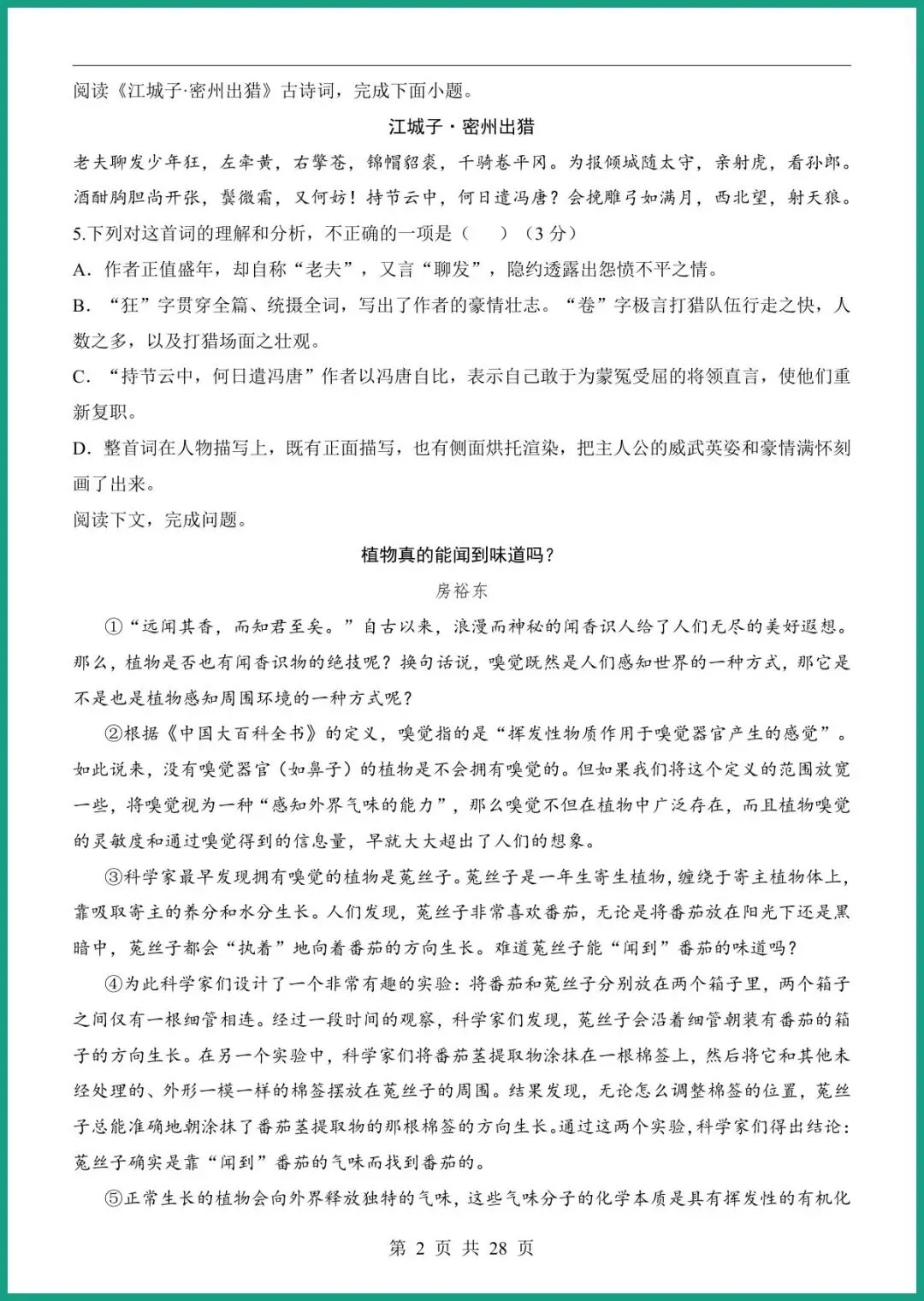 【免费下载】2026中考语文第一次模拟考试(天津卷) | PDF完整高清电子版可打印 第4张