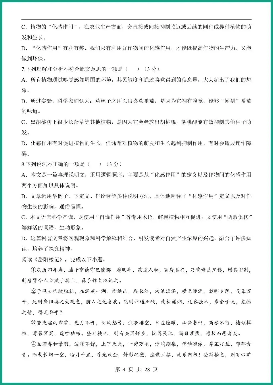 【免费下载】2026中考语文第一次模拟考试(天津卷) | PDF完整高清电子版可打印 第6张