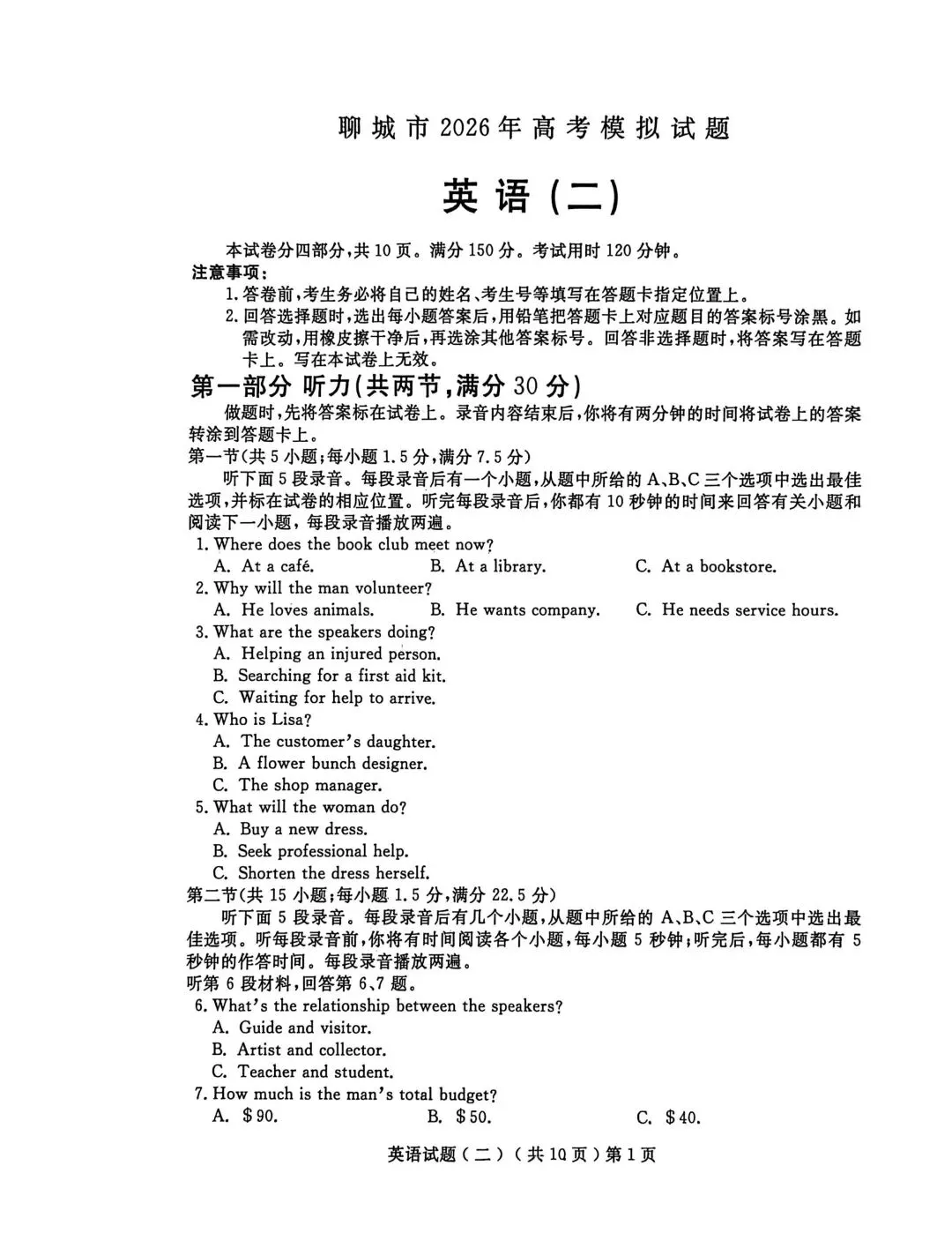 聊城市2026届高三第二次模拟考试 英语解析 第1张