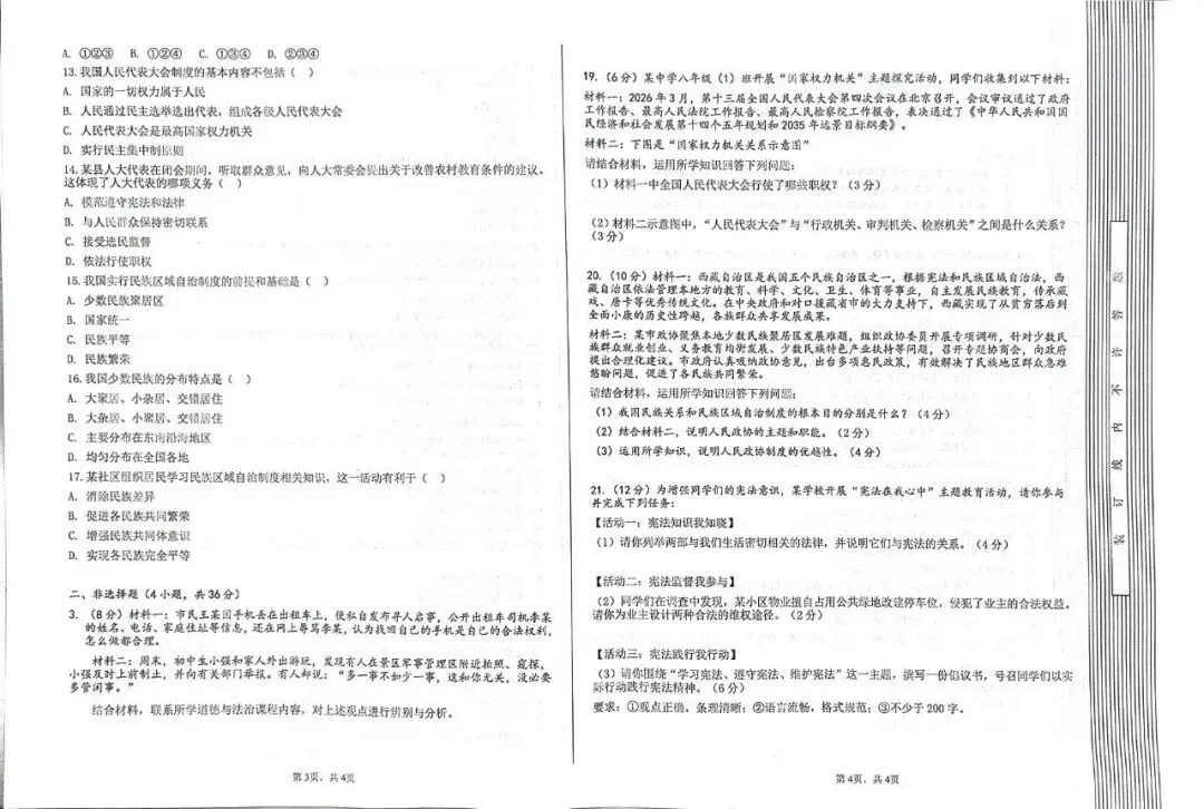 2026年八年级下册1-5课期中考试试卷(转发1) 第3张