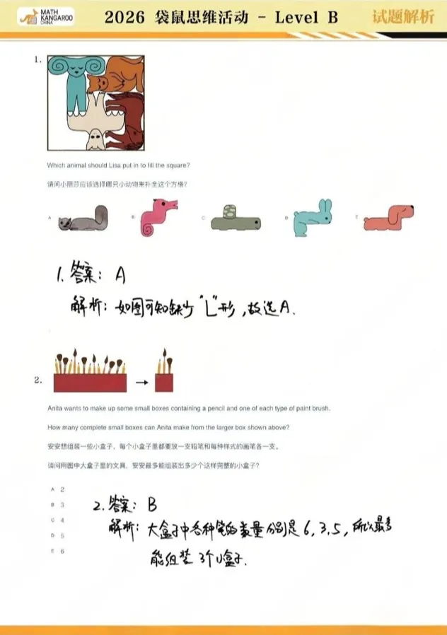 真题福利 | 2026袋鼠竞赛Level A-F全等级真题+答案解析,免费领取~ 第5张