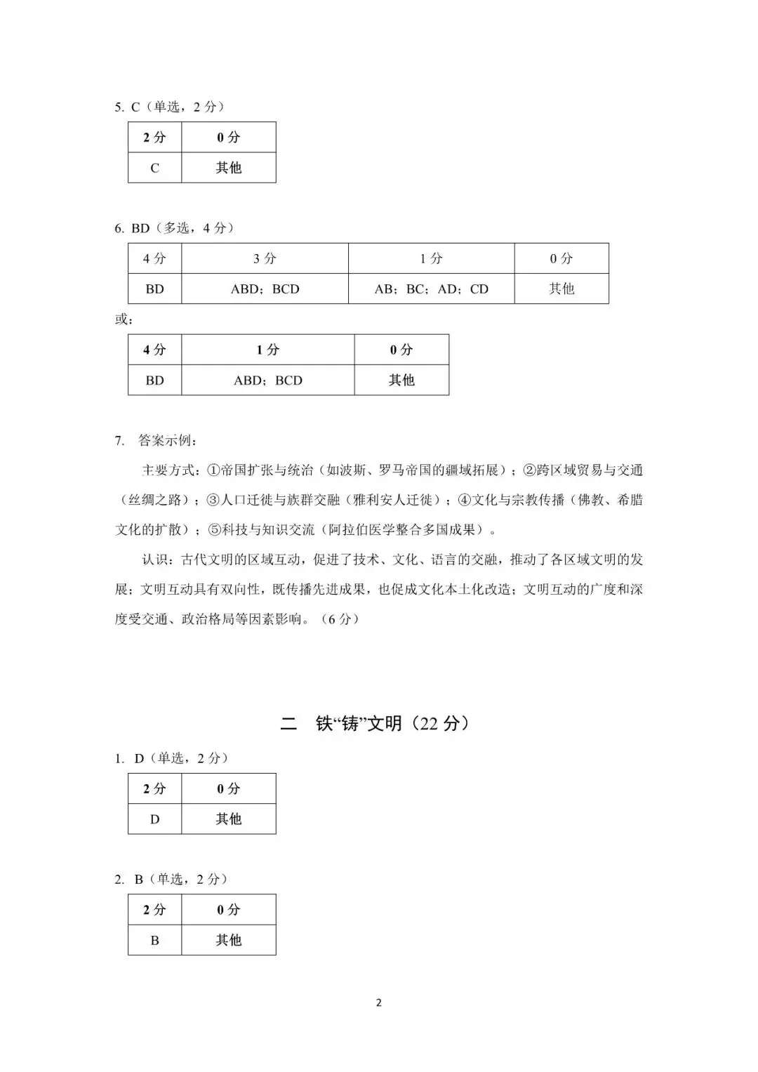 试题试卷 & 官答:2025 年 12 月历史调研卷【历史选考】 第3张