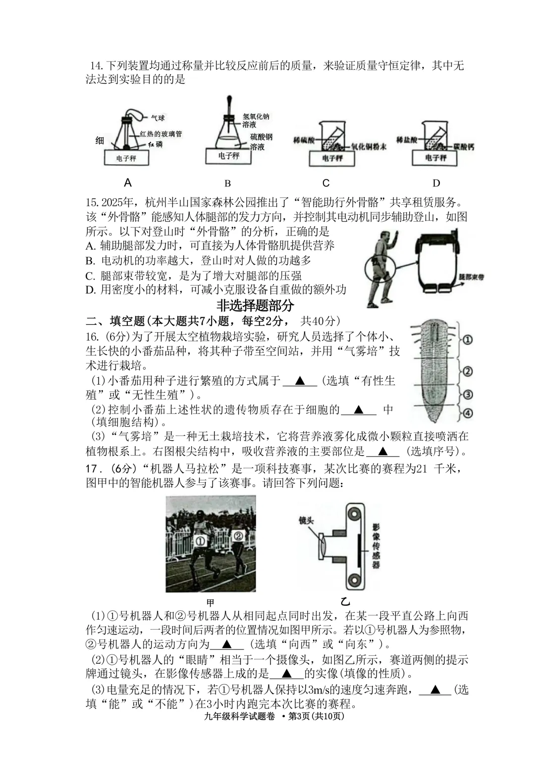 2026年浙江省西湖区初中毕业生学业水平模拟考试科学 第9张