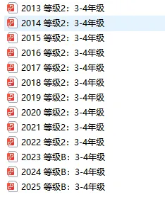 真题福利 | 2026袋鼠竞赛Level A-F全等级真题+答案解析,免费领取~ 第8张