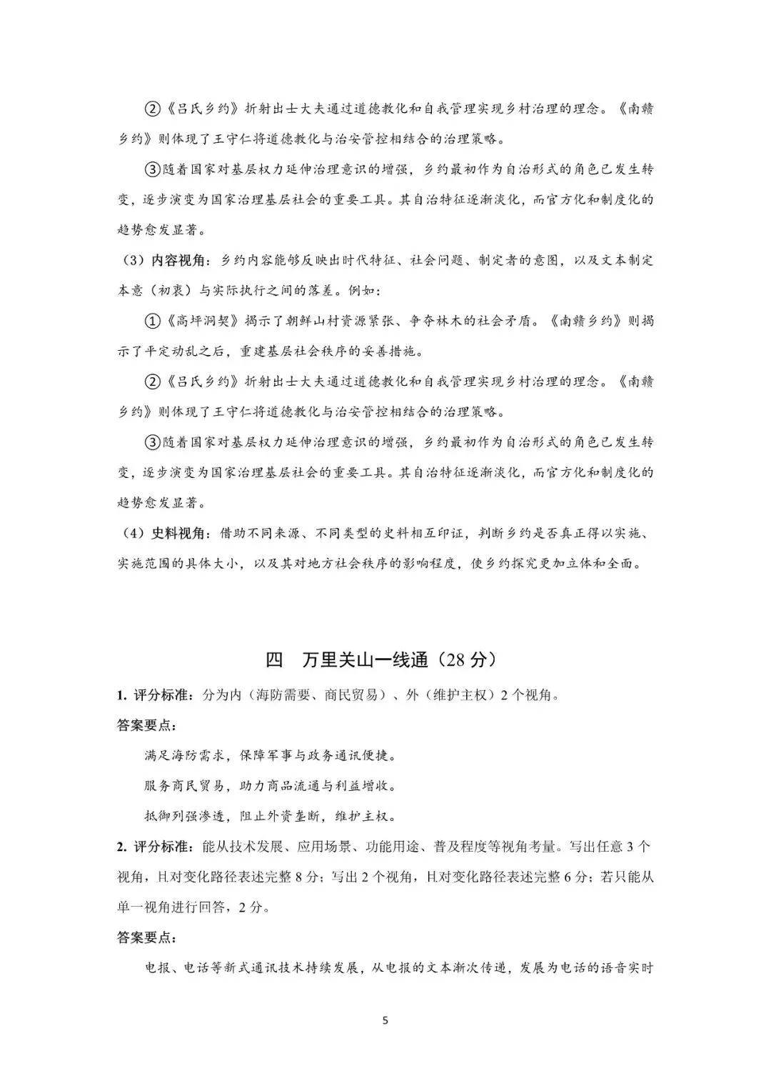 试题试卷 & 官答:2025 年 12 月历史调研卷【历史选考】 第6张