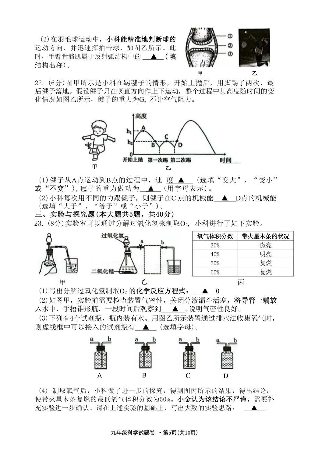 2026年浙江省西湖区初中毕业生学业水平模拟考试科学 第11张