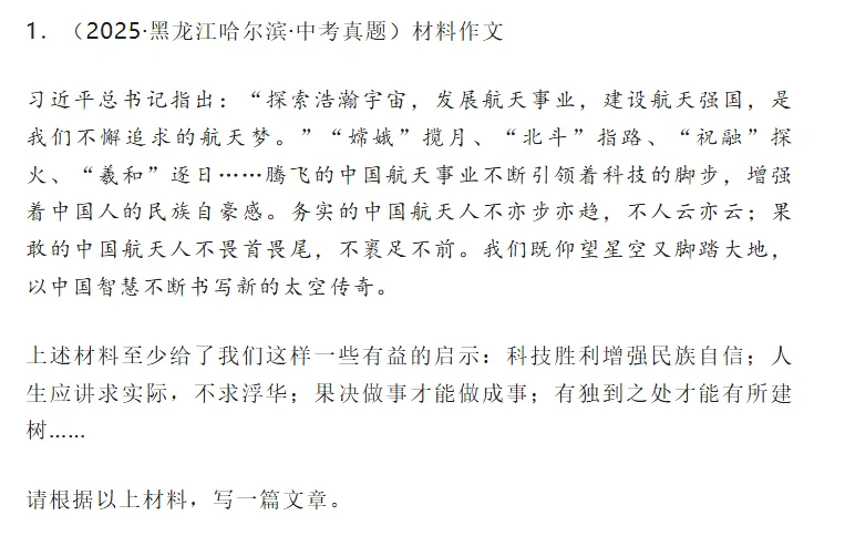 中考复习——2025中考作文真题汇编 第1张