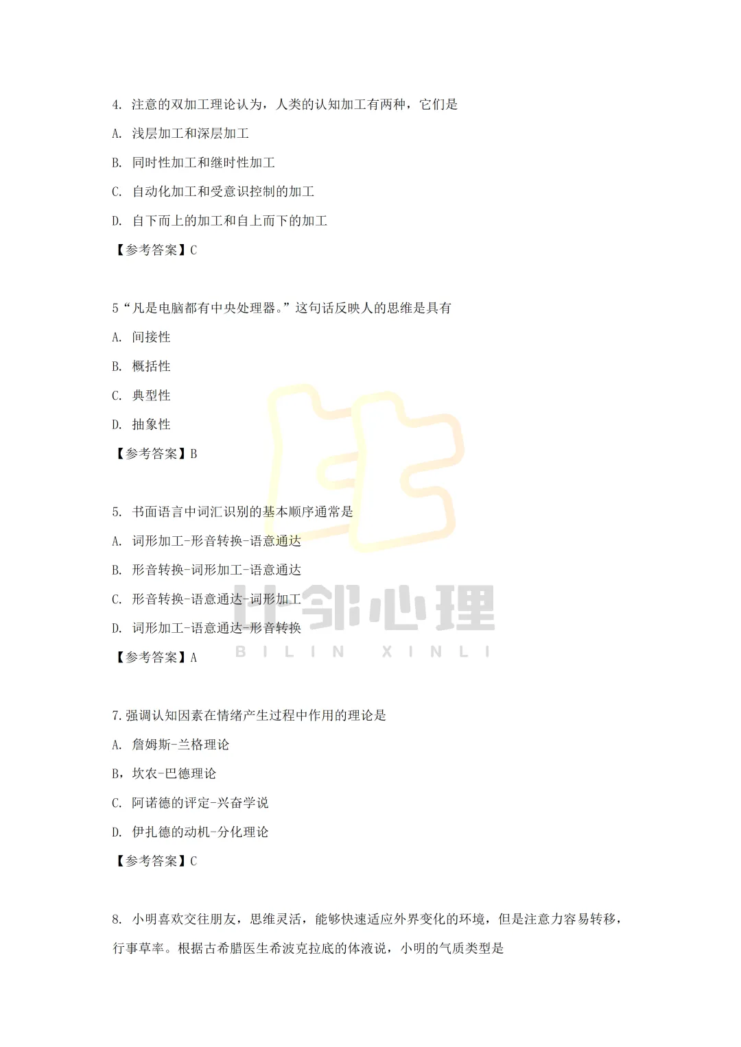 26年北师大心理学347真题完整版! 第2张