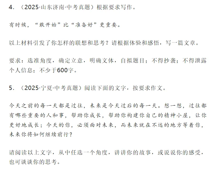 中考复习——2025中考作文真题汇编 第4张