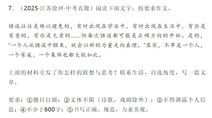 中考复习——2025中考作文真题汇编 第5张