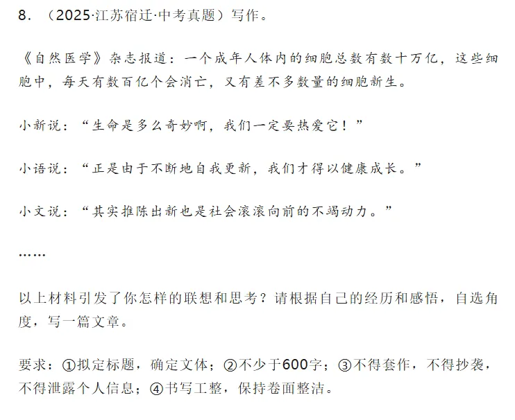 中考复习——2025中考作文真题汇编 第6张
