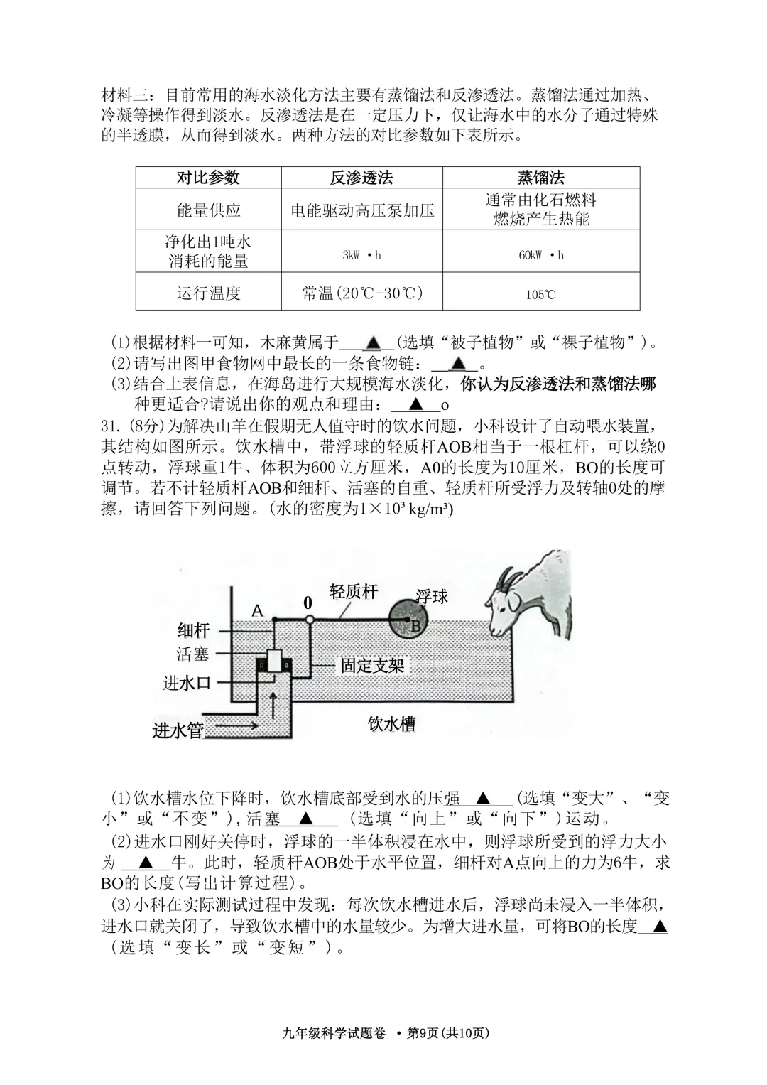 2026年浙江省西湖区初中毕业生学业水平模拟考试科学 第15张
