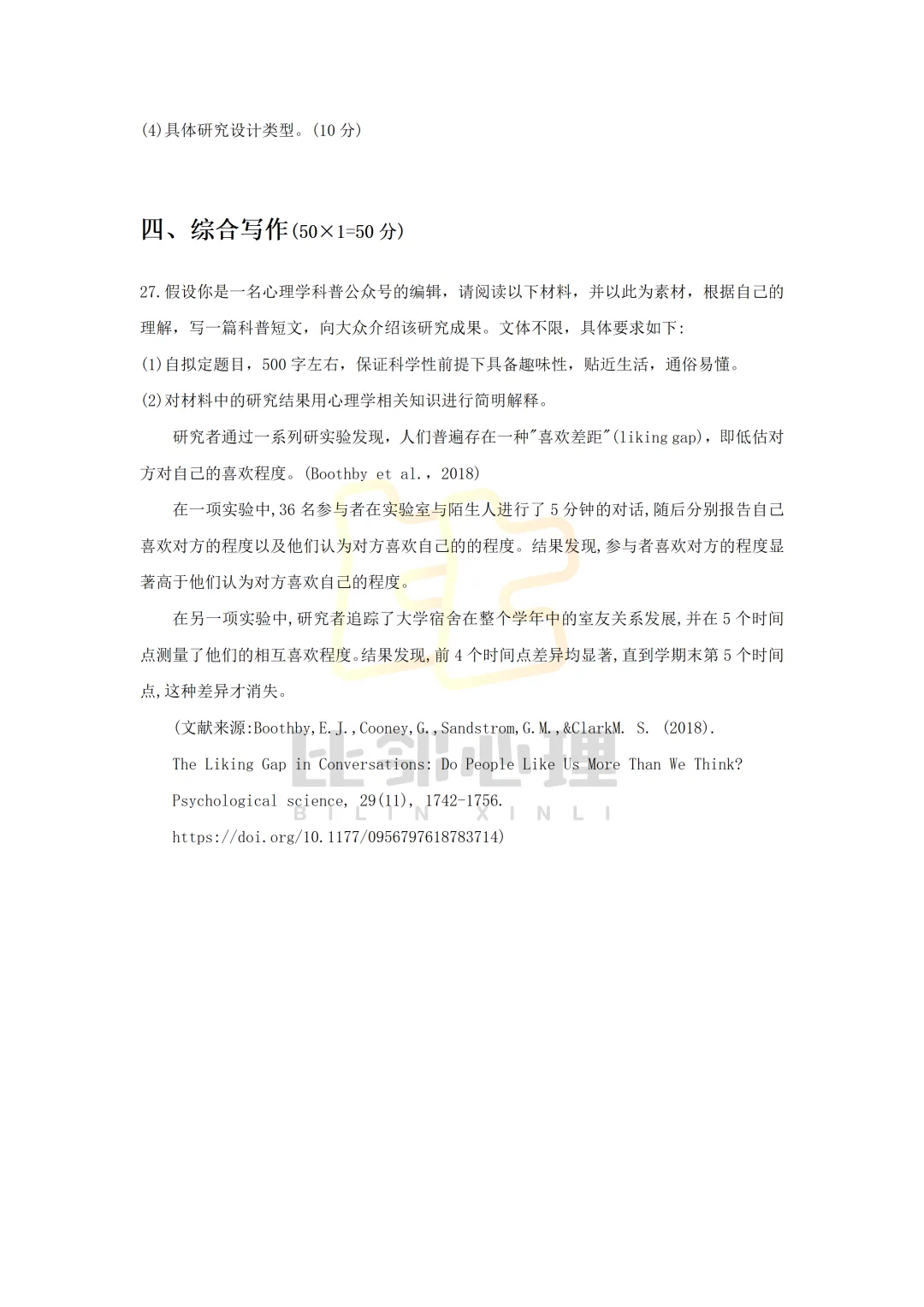 26年北师大心理学347真题完整版! 第7张