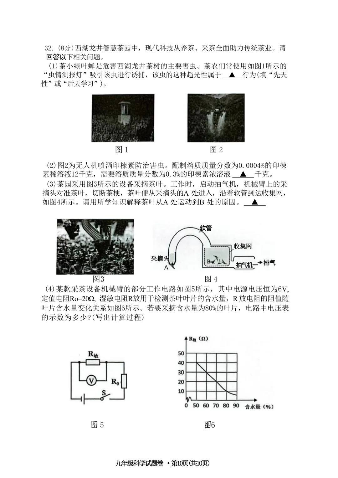2026年浙江省西湖区初中毕业生学业水平模拟考试科学 第16张