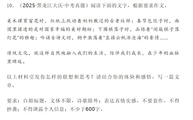 中考复习——2025中考作文真题汇编 第7张