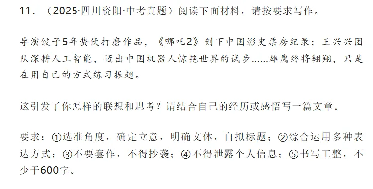 中考复习——2025中考作文真题汇编 第8张