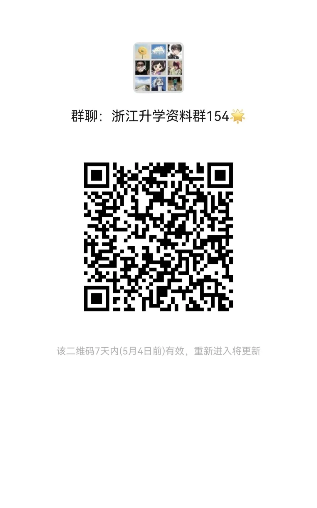 2026年浙江省西湖区初中毕业生学业水平模拟考试科学 第17张