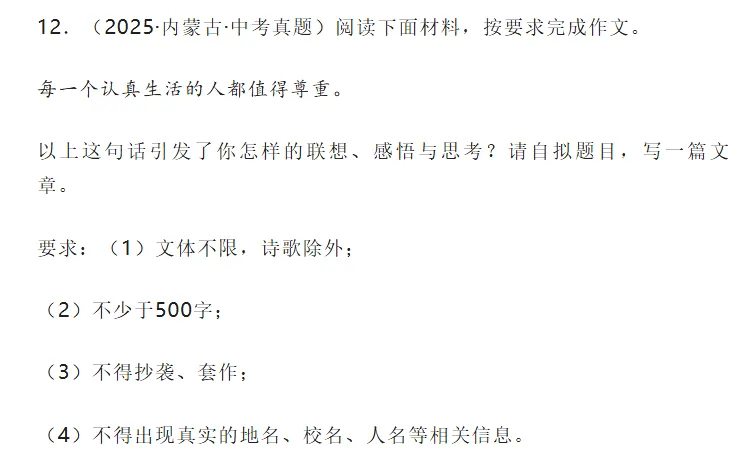 中考复习——2025中考作文真题汇编 第9张