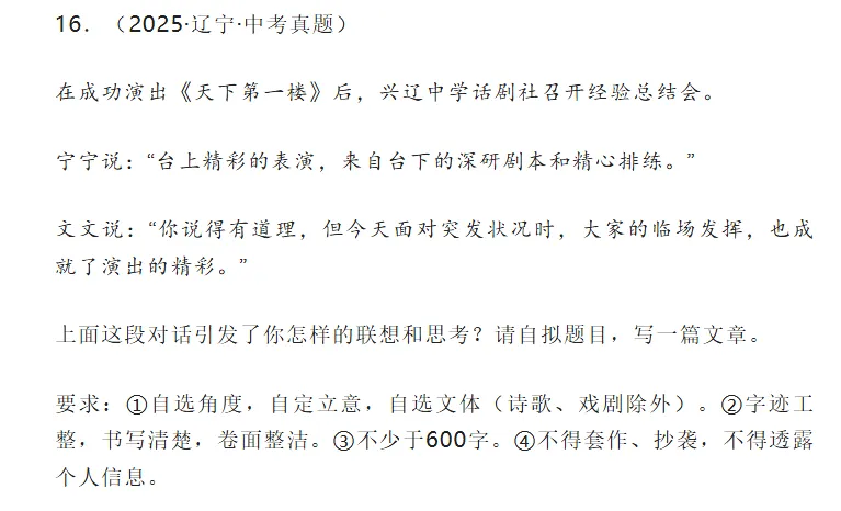 中考复习——2025中考作文真题汇编 第13张