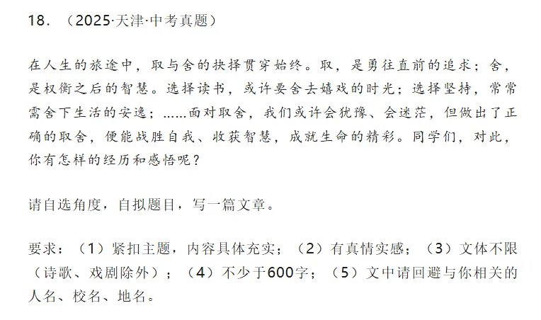 中考复习——2025中考作文真题汇编 第15张