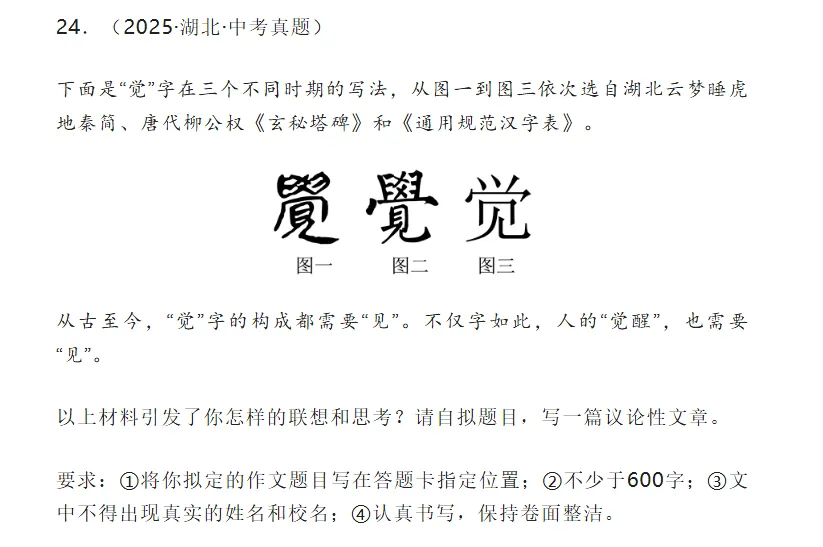 中考复习——2025中考作文真题汇编 第20张
