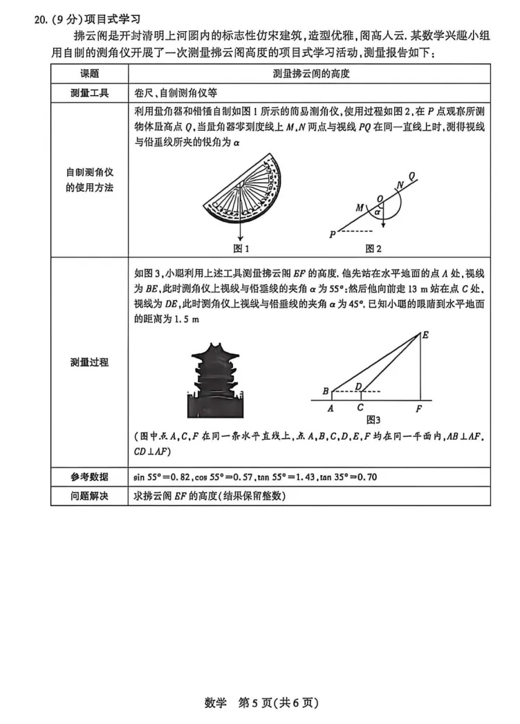 2026年安徽省淮北市中考数学适应性试卷(4月份) 第3张