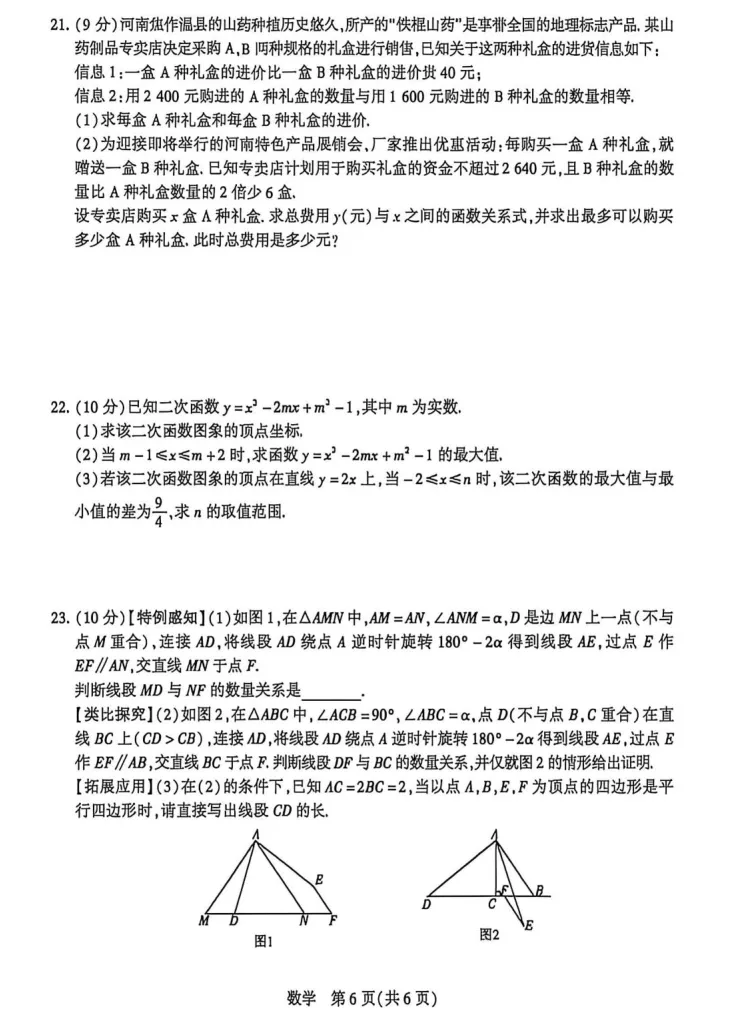 2026年安徽省淮北市中考数学适应性试卷(4月份) 第4张
