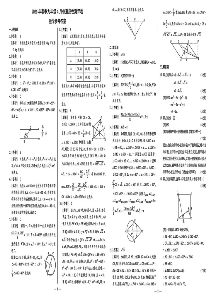 2026年安徽省淮北市中考数学适应性试卷(4月份) 第5张