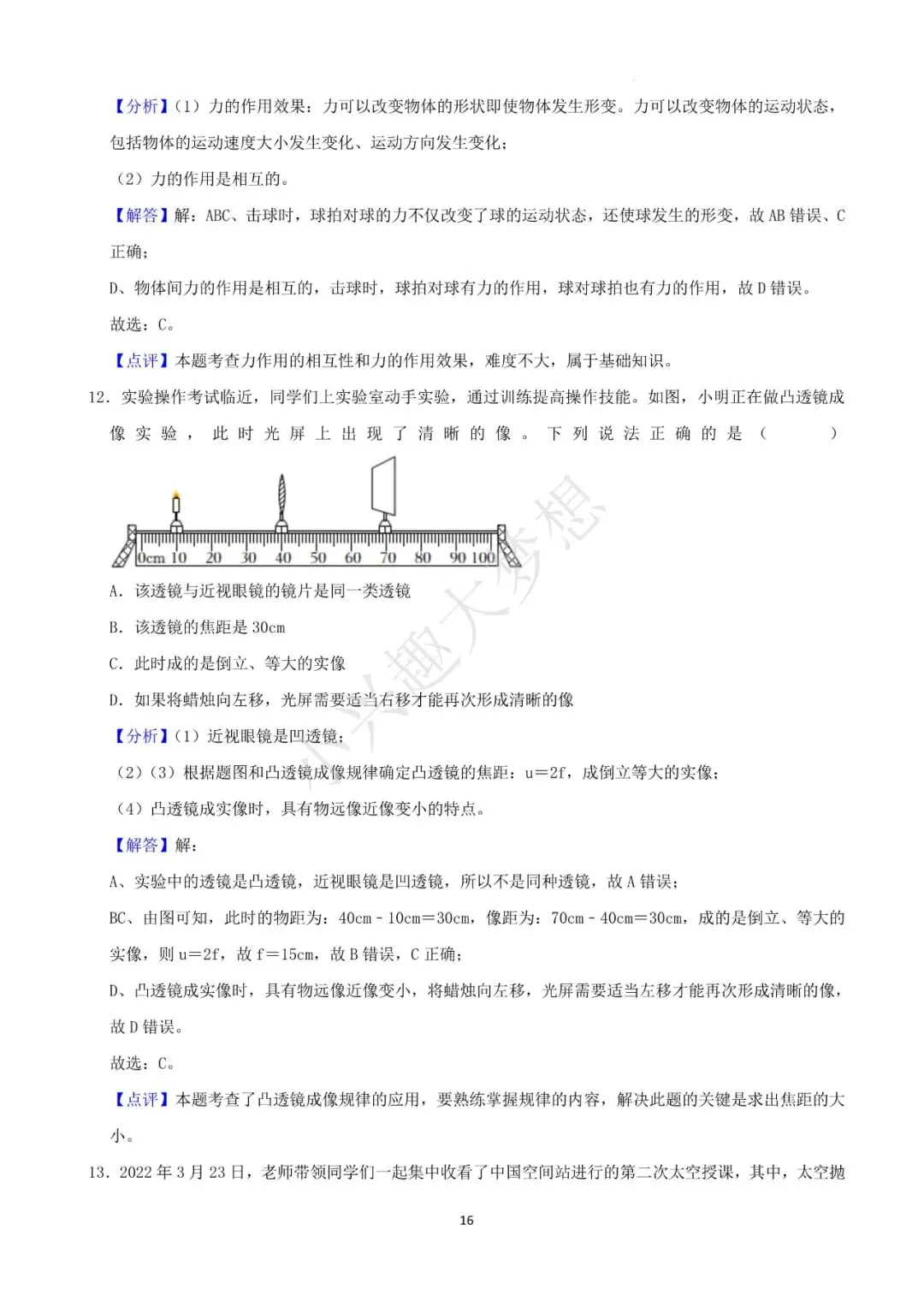 湖北鄂州中考物理真题答案(2) 第2张