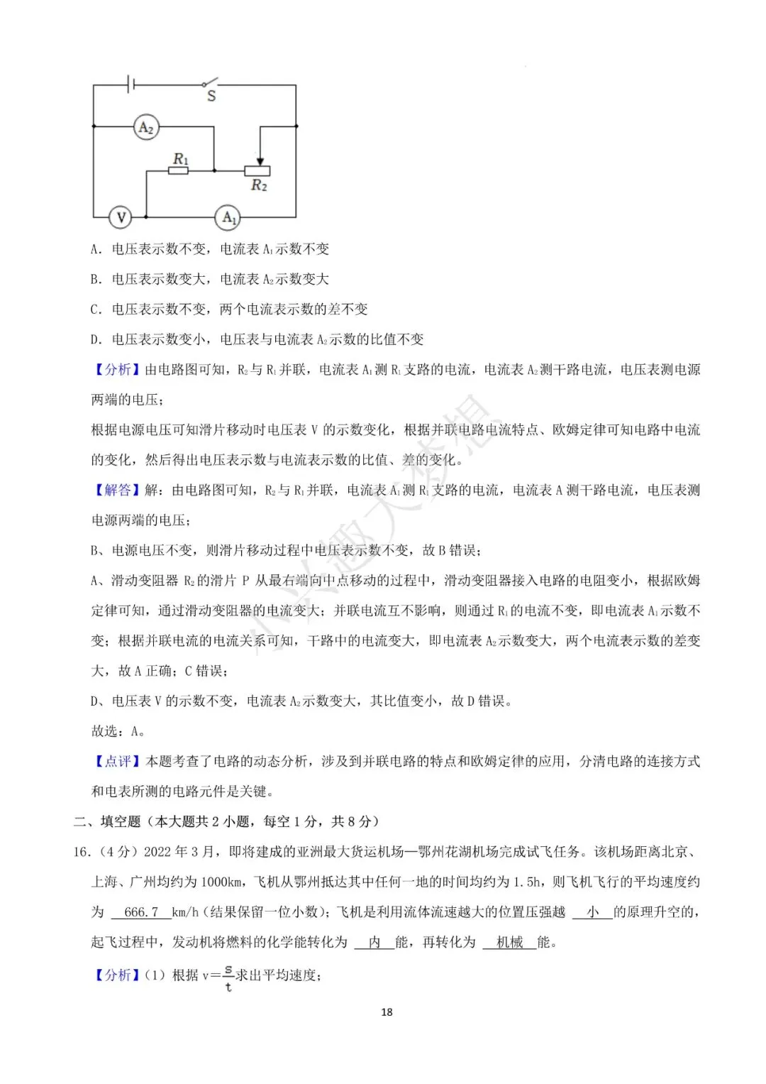 湖北鄂州中考物理真题答案(2) 第4张