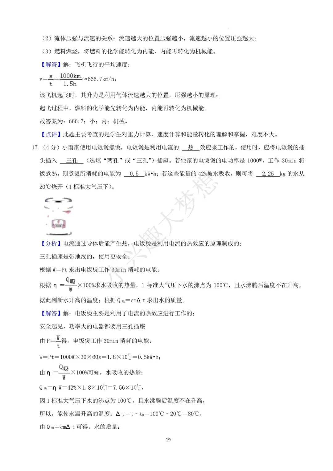 湖北鄂州中考物理真题答案(2) 第5张