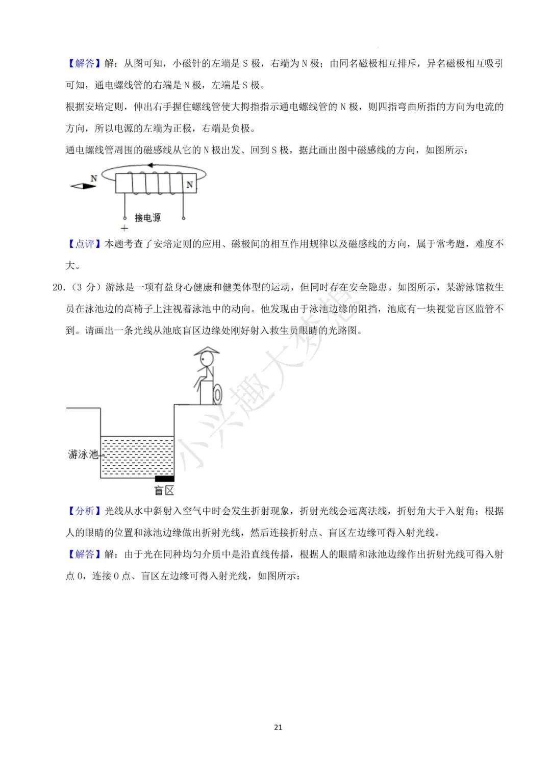 湖北鄂州中考物理真题答案(2) 第7张