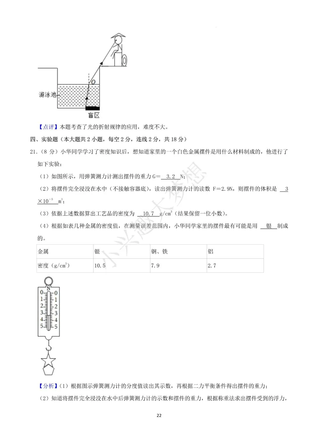 湖北鄂州中考物理真题答案(2) 第8张