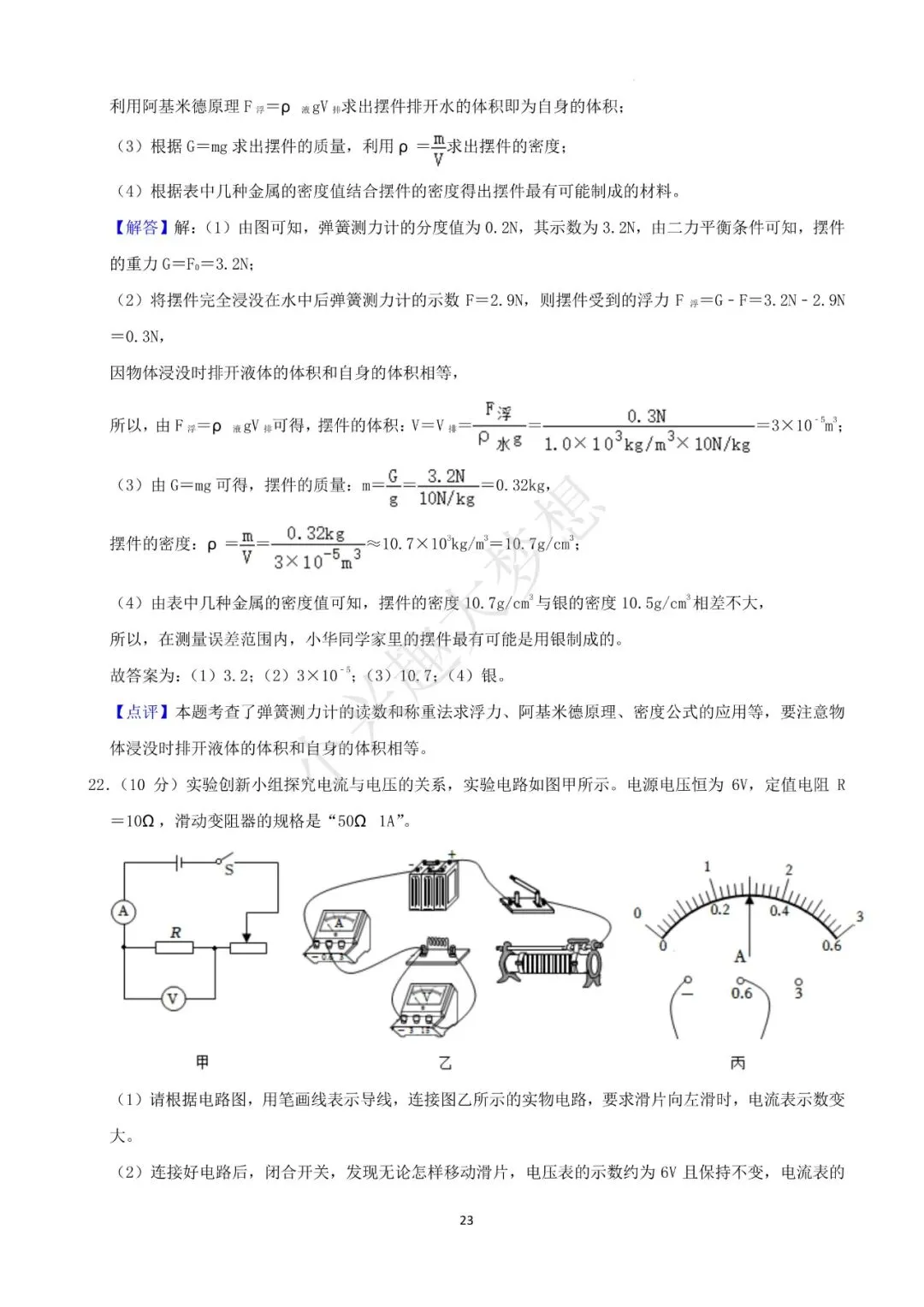 湖北鄂州中考物理真题答案(2) 第9张