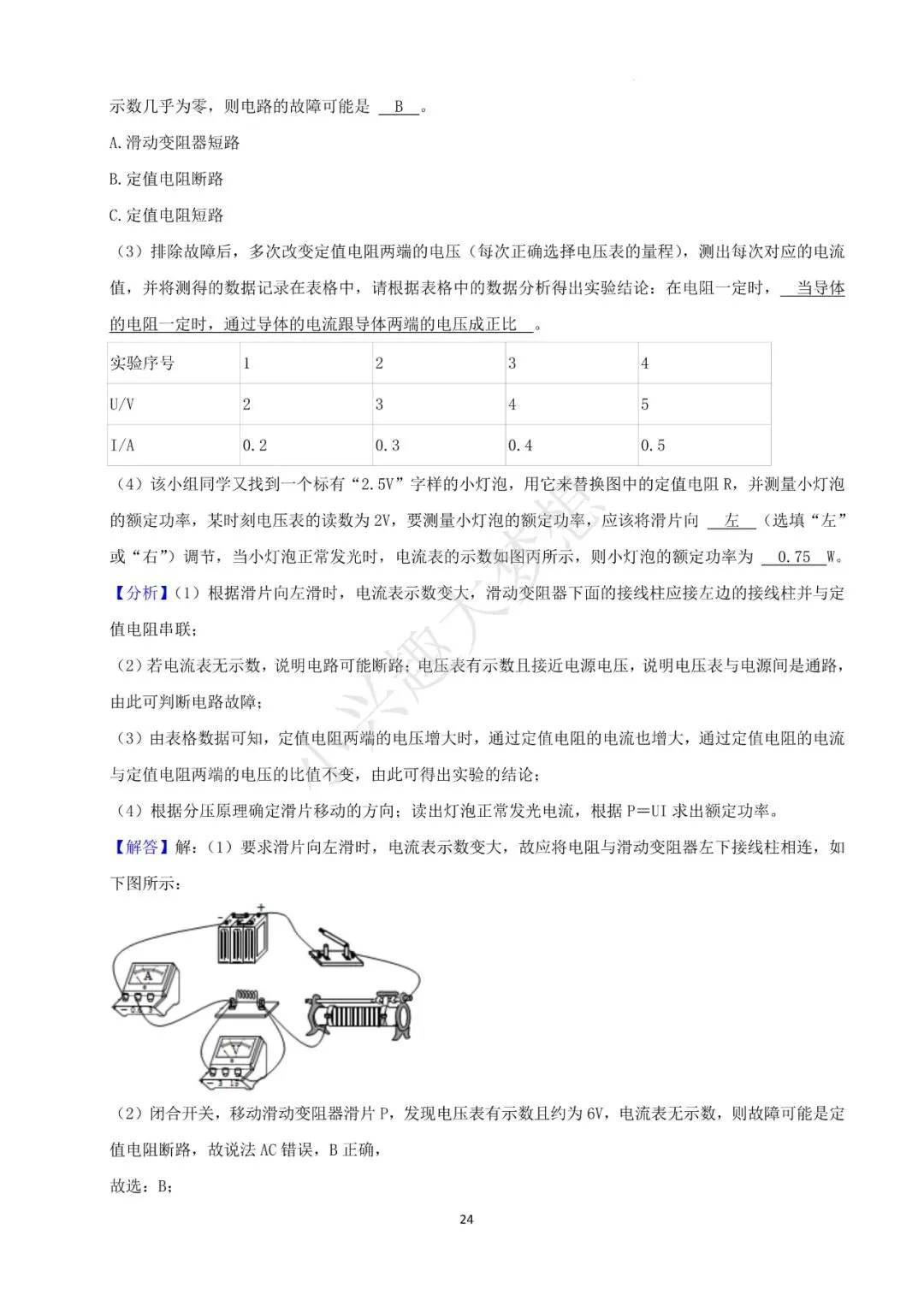 湖北鄂州中考物理真题答案(2) 第10张