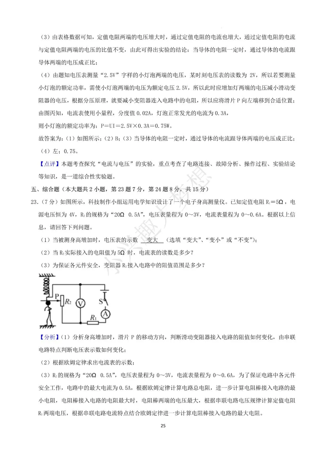 湖北鄂州中考物理真题答案(2) 第11张