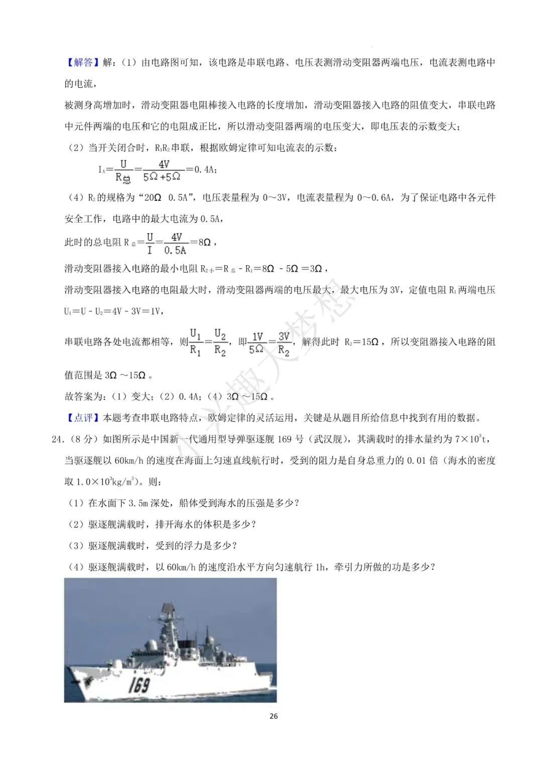 湖北鄂州中考物理真题答案(2) 第12张