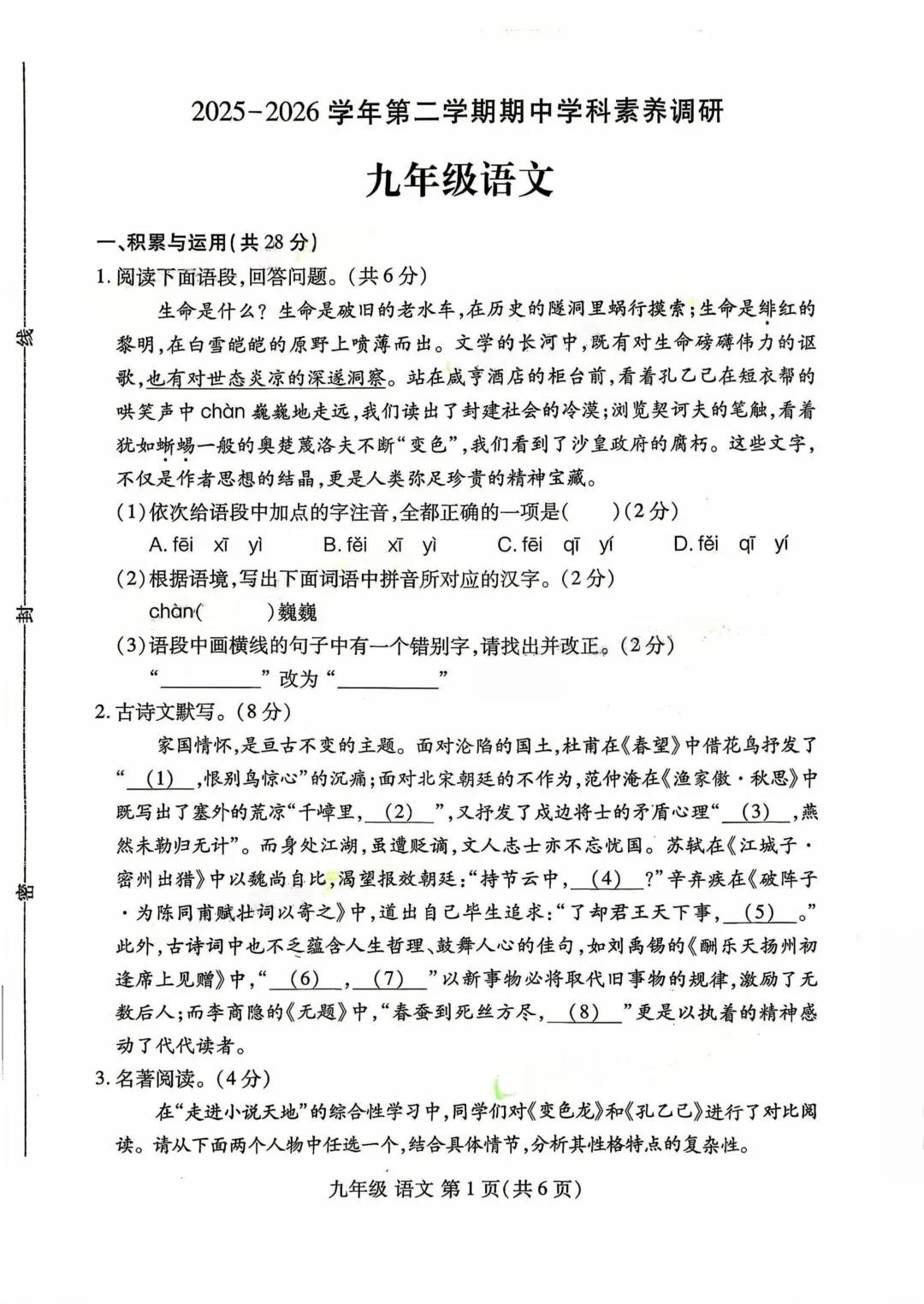 【中考一模】洛阳市洛龙区2026年中招第一次模拟测试 试题卷及答案(七科) 第2张