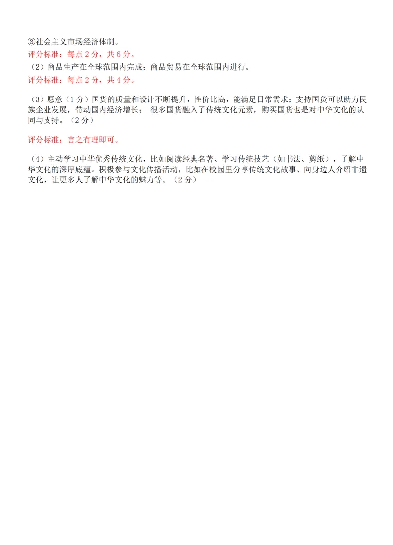 2026虹桥中学九年级下道法一模 试卷+答案 第6张