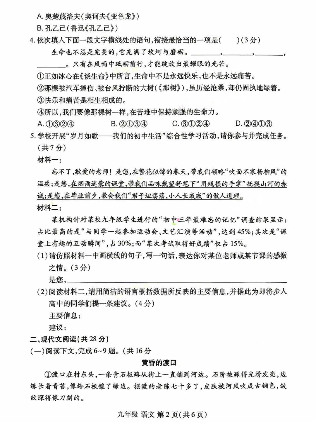 【中考一模】洛阳市洛龙区2026年中招第一次模拟测试 试题卷及答案(七科) 第3张
