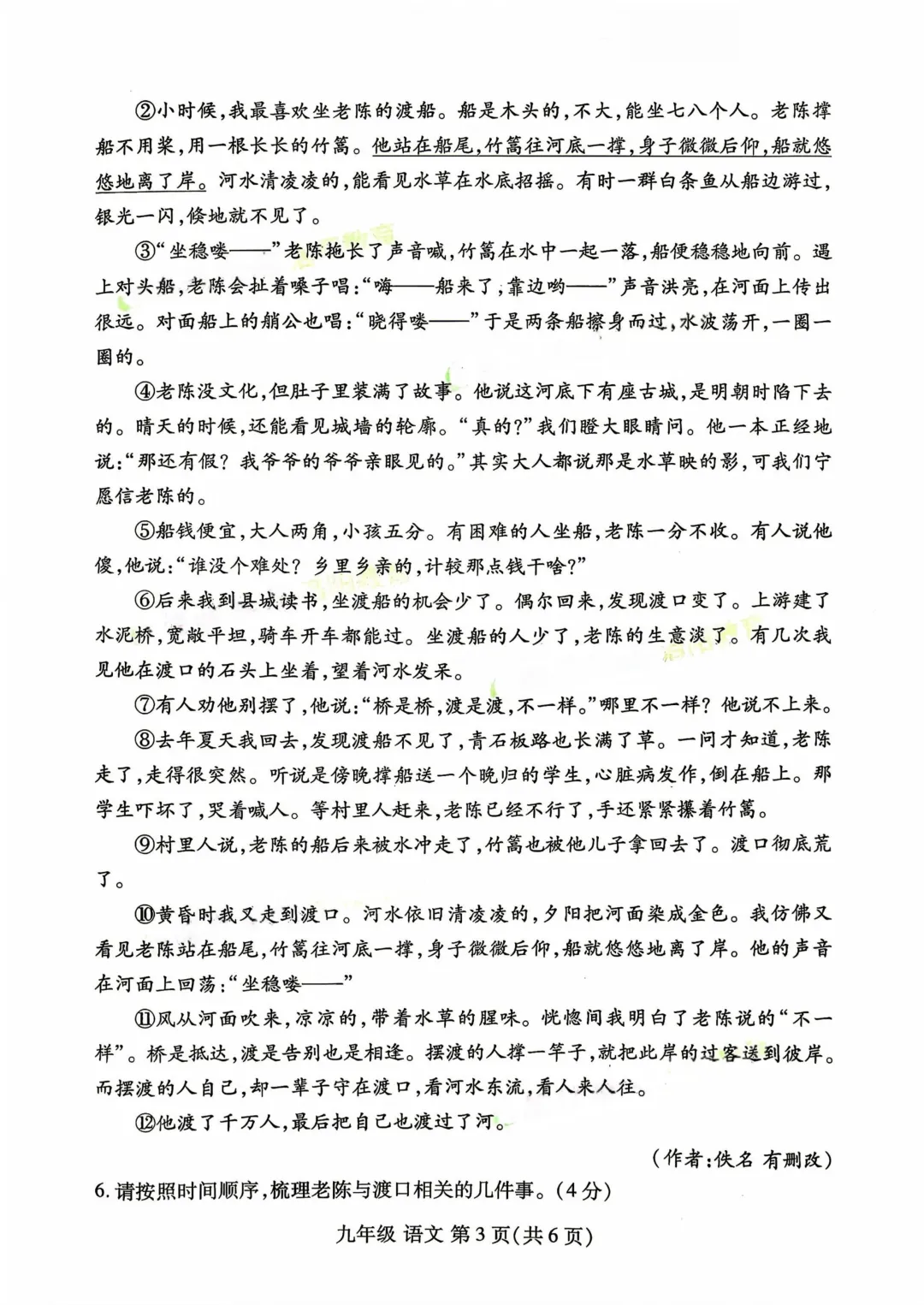 【中考一模】洛阳市洛龙区2026年中招第一次模拟测试 试题卷及答案(七科) 第4张