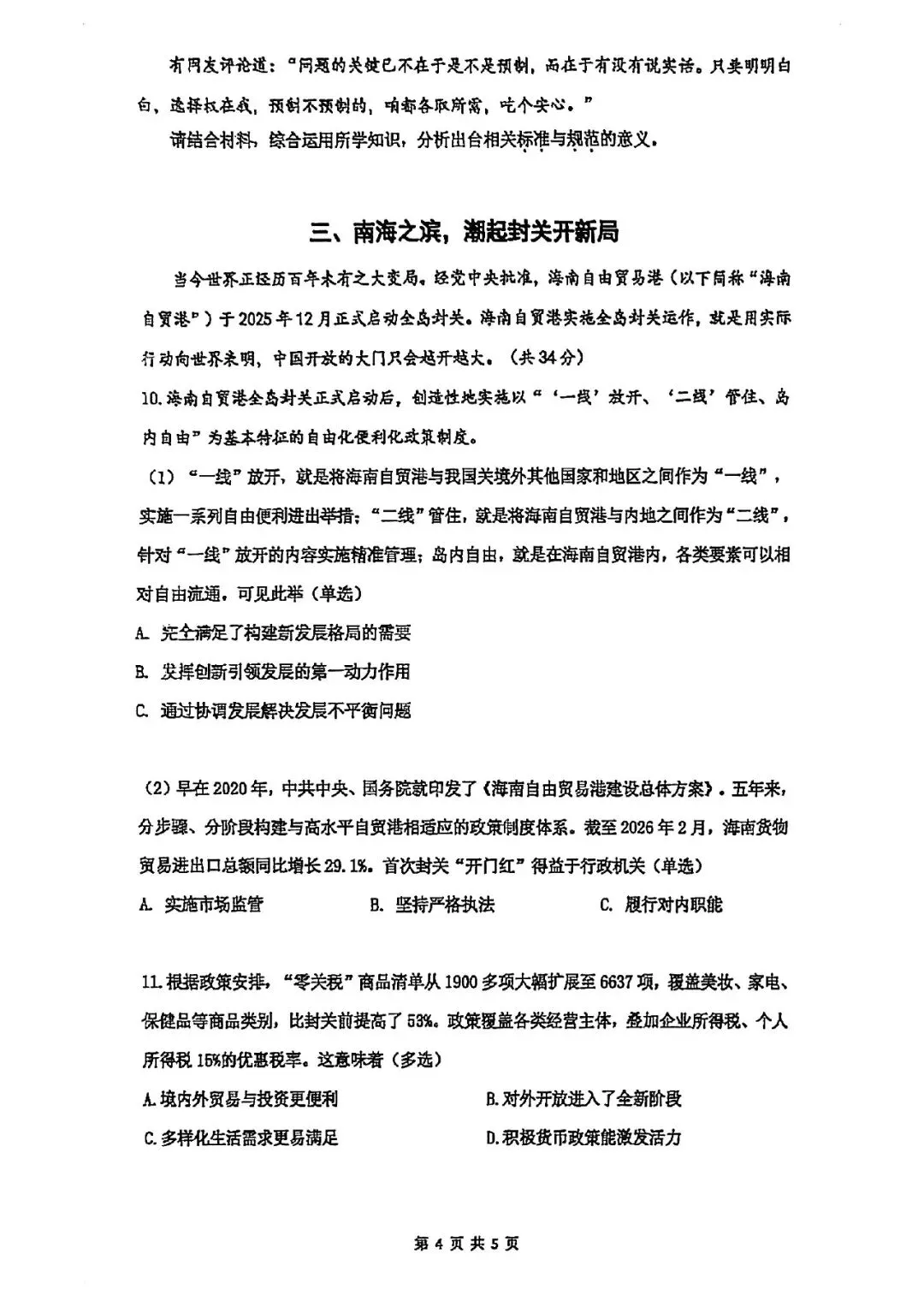 2026届杨浦区高三二模政治试卷 第4张