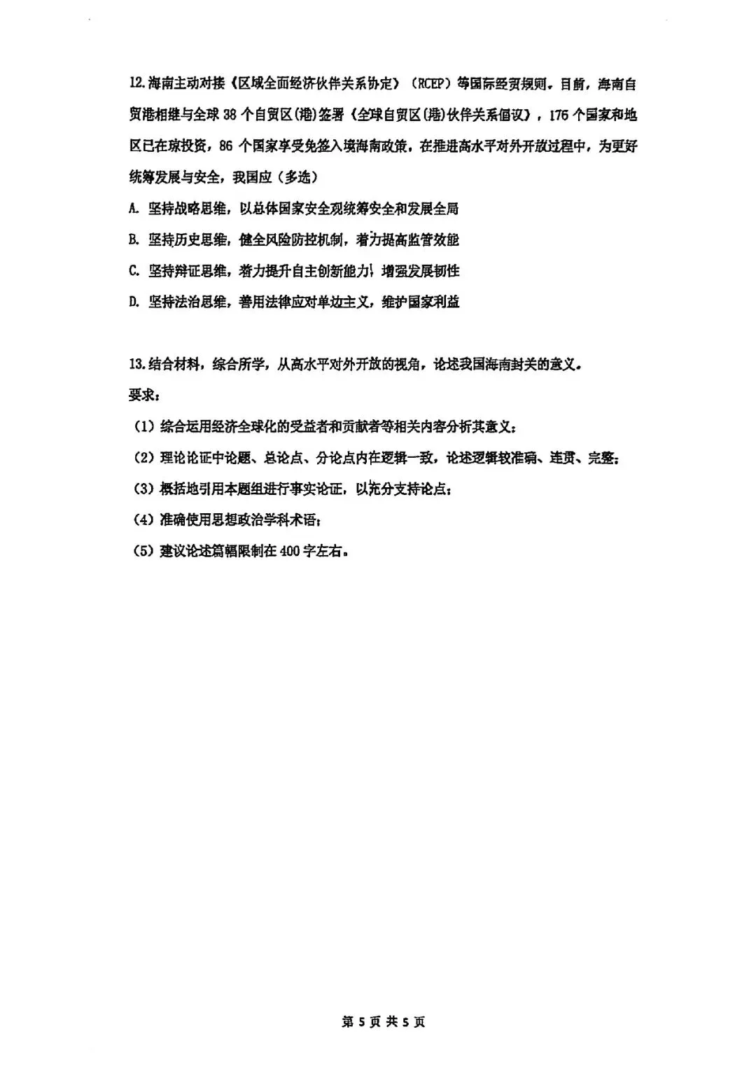 2026届杨浦区高三二模政治试卷 第5张