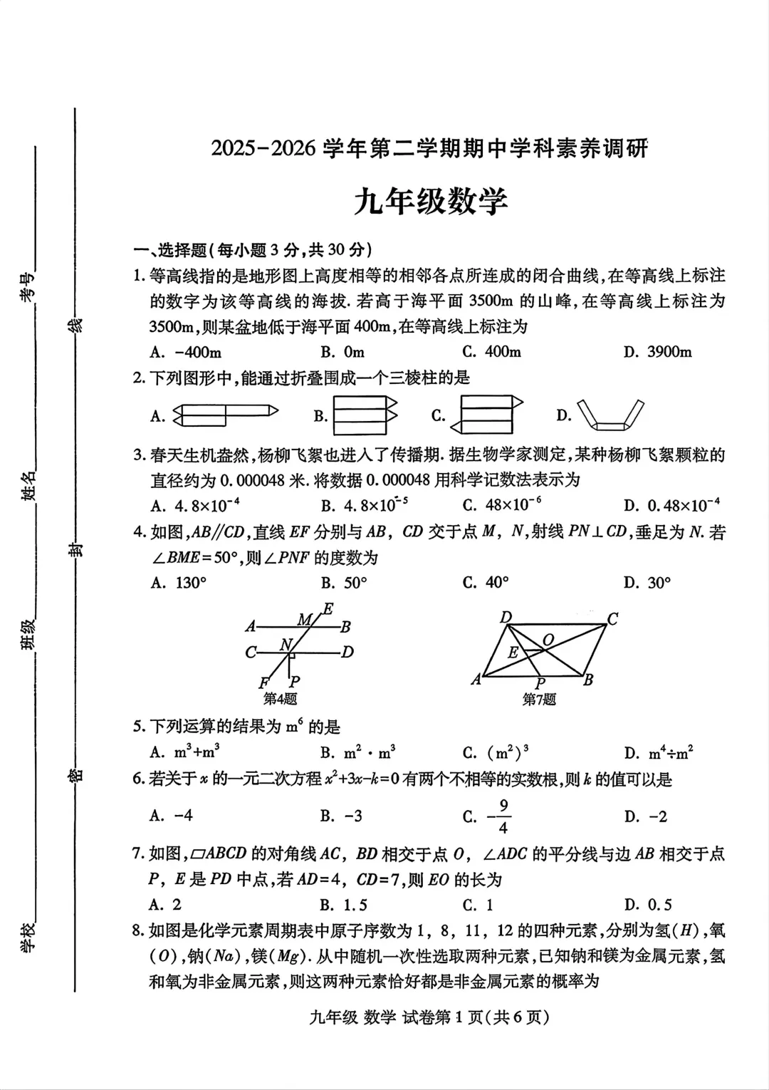 【中考一模】洛阳市洛龙区2026年中招第一次模拟测试 试题卷及答案(七科) 第5张