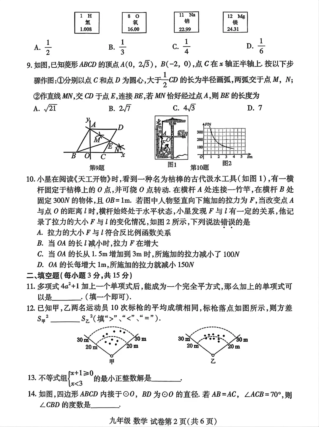 【中考一模】洛阳市洛龙区2026年中招第一次模拟测试 试题卷及答案(七科) 第6张